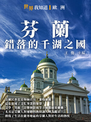 cover image of 芬蘭